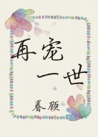 《再寵一世》