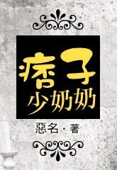 痞子少奶奶