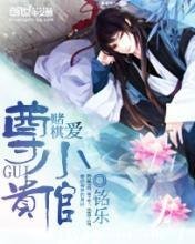 《尊貴小倌愛賭棋》