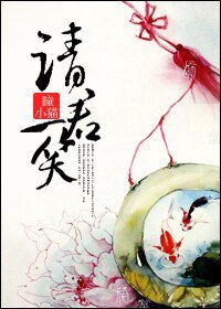 《請君一笑》