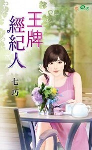 《王牌經紀人》