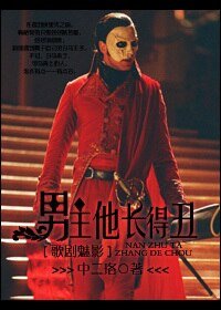 《(BG/歌劇魅影同人)男主他長得醜》