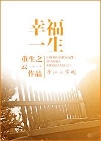 《重生之軍嫂從良路/重生之幸福一生》