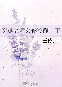 穿越之师弟你冷静一下